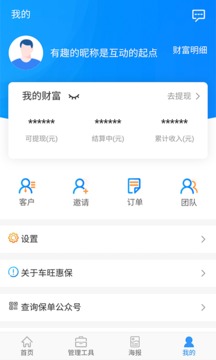 车旺惠保