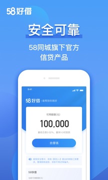 58好借