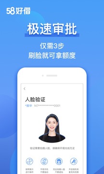 58好借