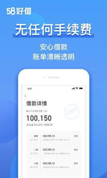 58好借