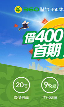 360借条