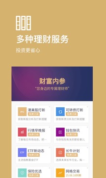 好规划理财