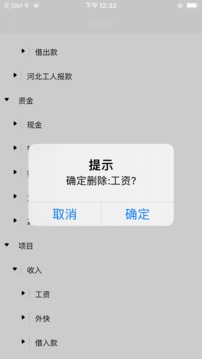 招财账本