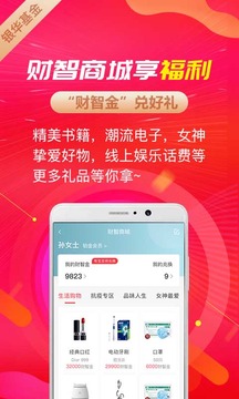 银华生利宝
