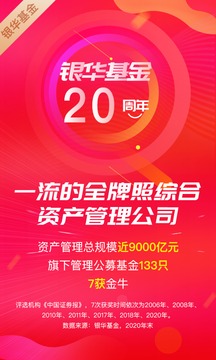 银华生利宝