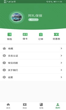 阿礼保保