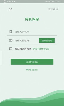 阿礼保保