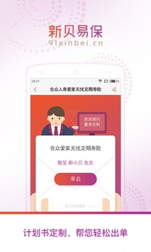 新贝易保