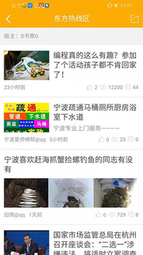 东方论坛