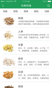 问道伤寒
