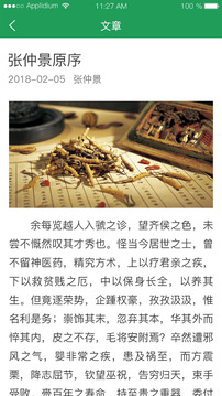 问道伤寒