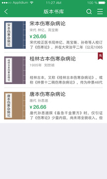 问道伤寒