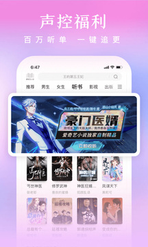 爱奇艺小说