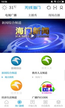 无线海门