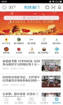 无线海门