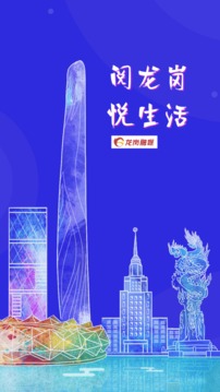龙岗融媒