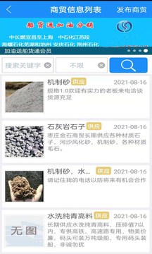 船货通