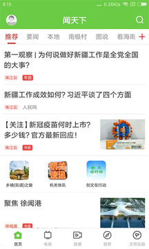 闻天下