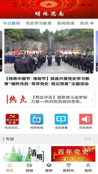 明珠思南