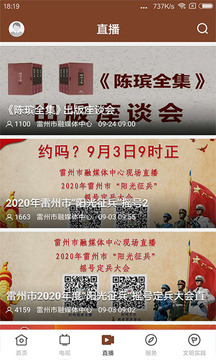 名城雷州