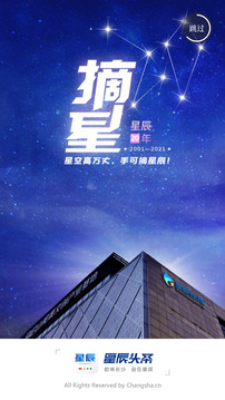 星辰头条