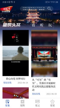 星辰头条