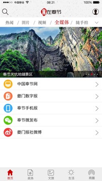 家在奉节
