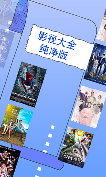 影视大全纯净版