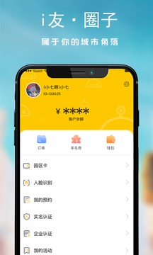 i友未来社区