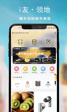 i友未来社区