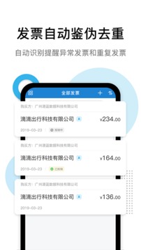票税宝商务版