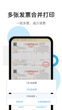 票税宝商务版