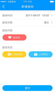 上门康复助老