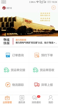DLX透明物流