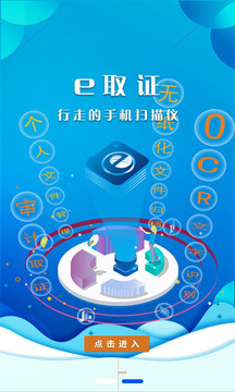 E取证