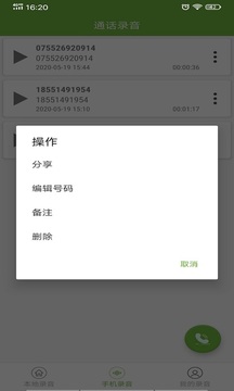 手机录音专家