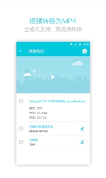 视频转换器