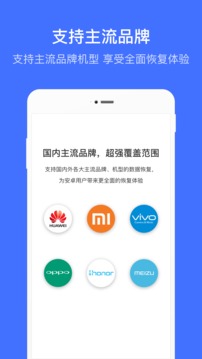 数据恢复助手
