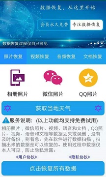 聊天记录恢复