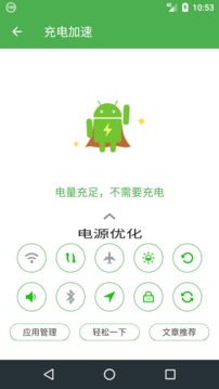 充电助手