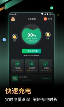 充电加速器极速版