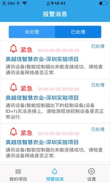 奥越信智慧农业云APP