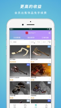 游易购饰品交易