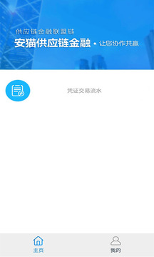 安猫供应链金融平台