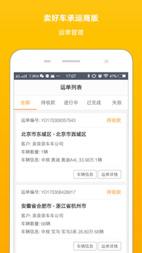 卖好车物流