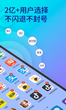 双开助手微多开分身