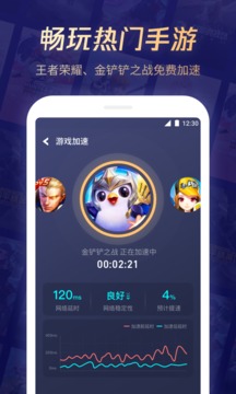 腾讯游戏管家