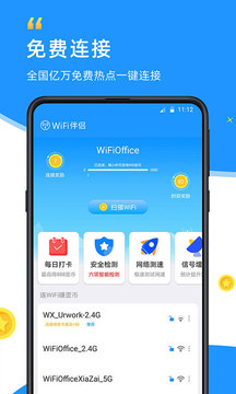 WiFi伴侣
