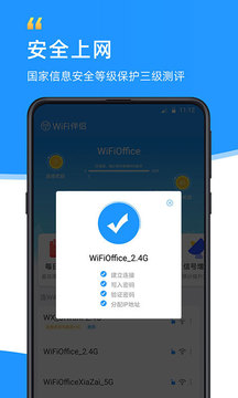 WiFi伴侣