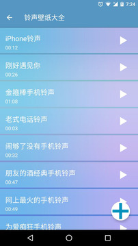 铃声壁纸大全